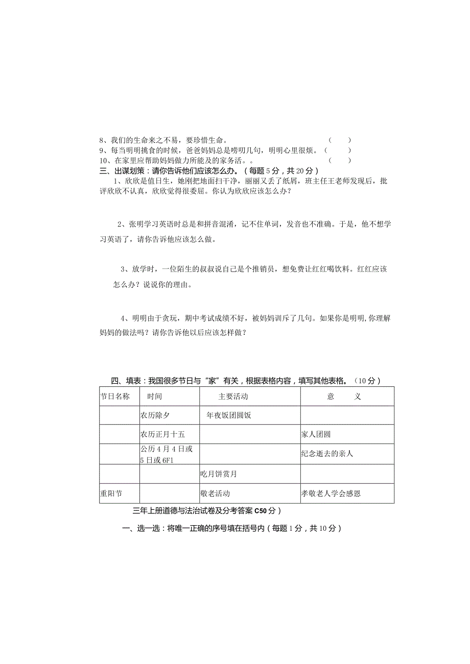 三年上册道德与法治试卷及参考答案.docx_第1页