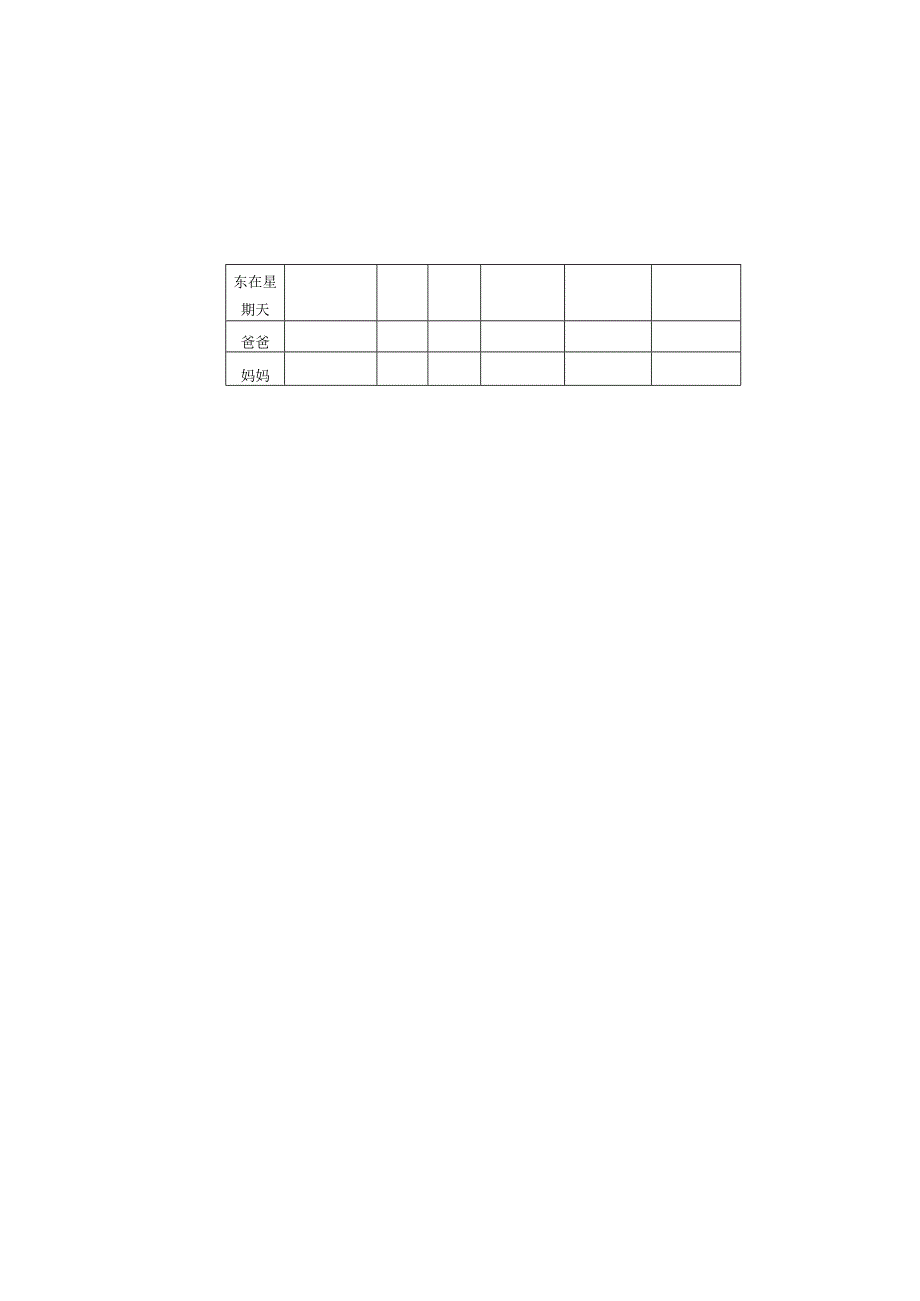 三年上册道德与法治试卷及参考答案.docx_第3页