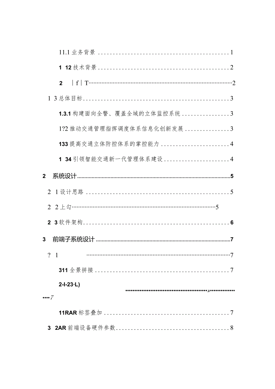 AR实景交通指挥调度解决方案[71页Word].docx_第3页