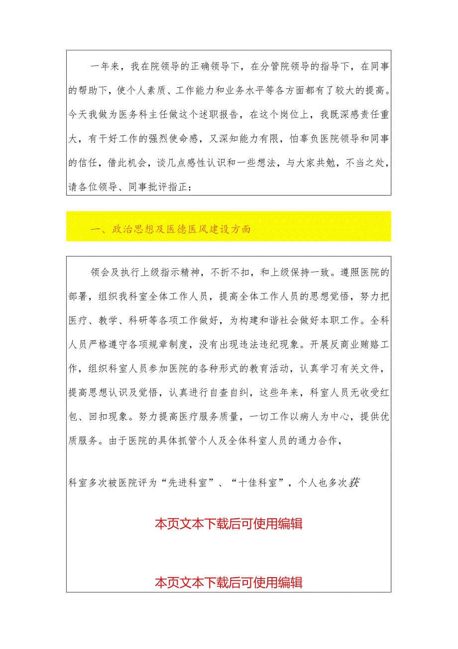 2024医院科室主任中层干部述职报告精选2篇合辑（详细版）.docx_第2页