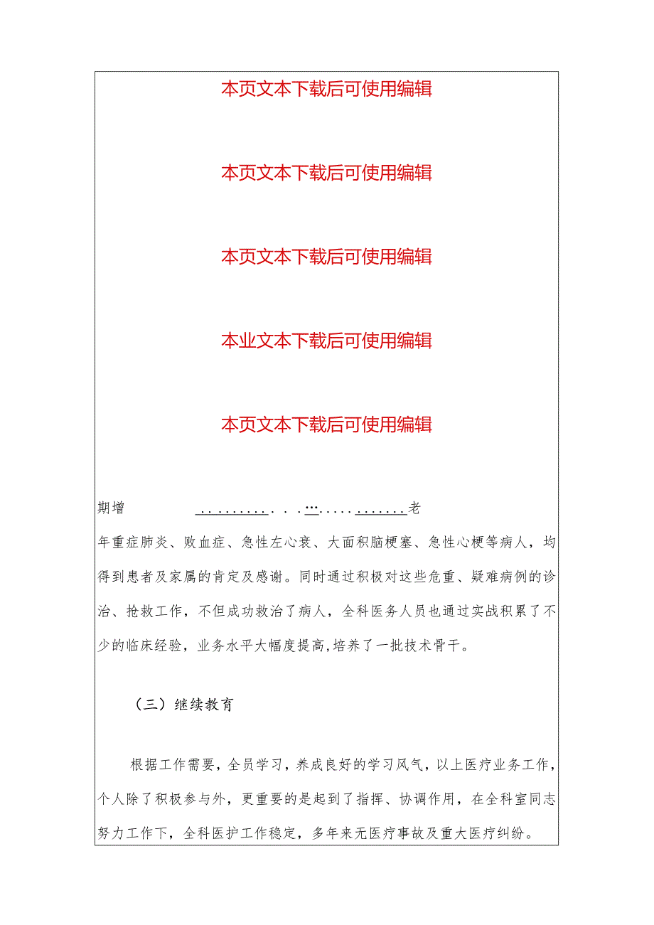 2024医院科室主任中层干部述职报告精选2篇合辑（详细版）.docx_第3页