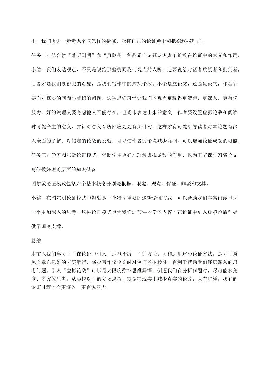 《采用合理的论证方法》教案.docx_第3页