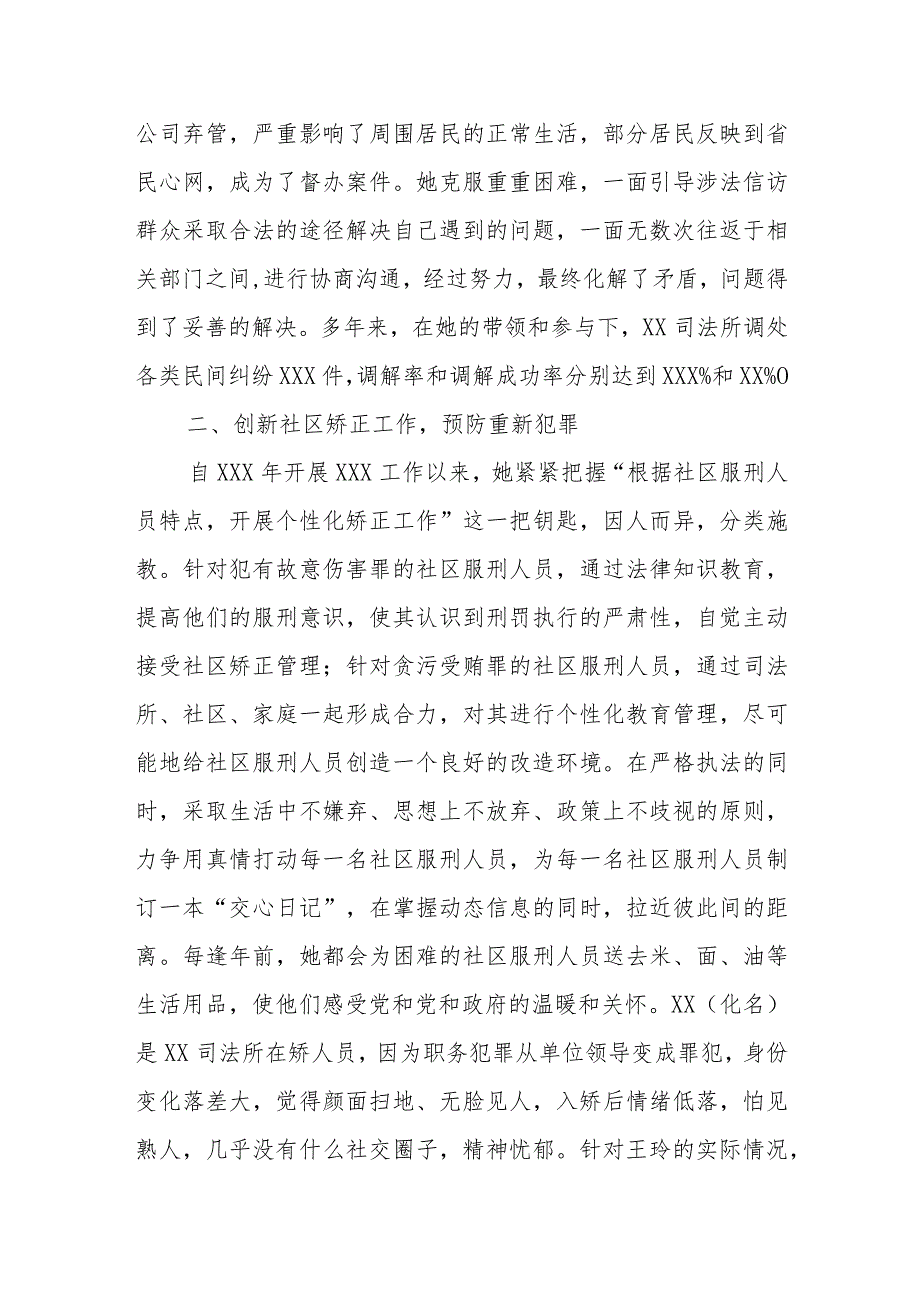 XXX司法所所长XXXX事迹材料（情系社会服务百姓）.docx_第2页