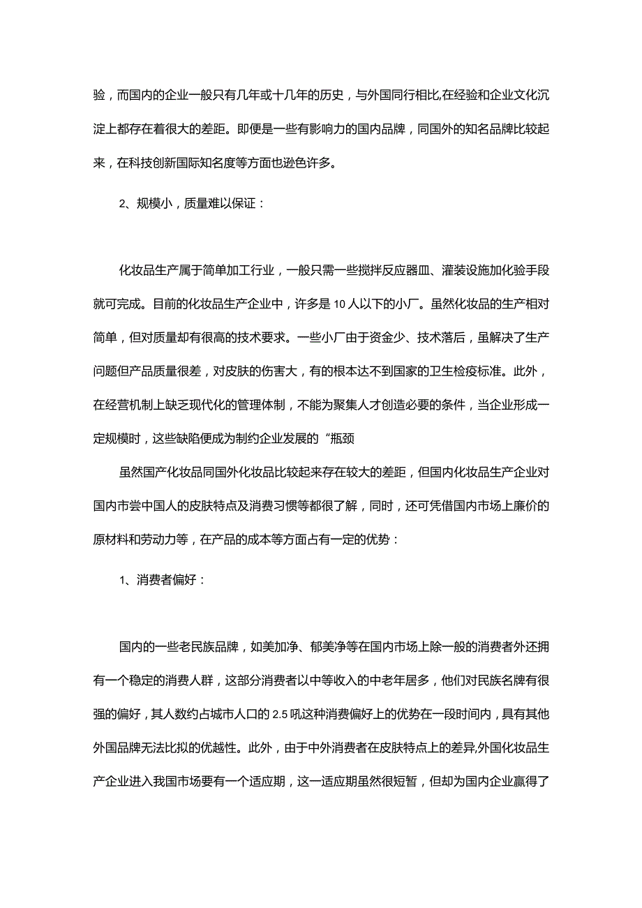 2023化妆品活动销售计划书.docx_第3页