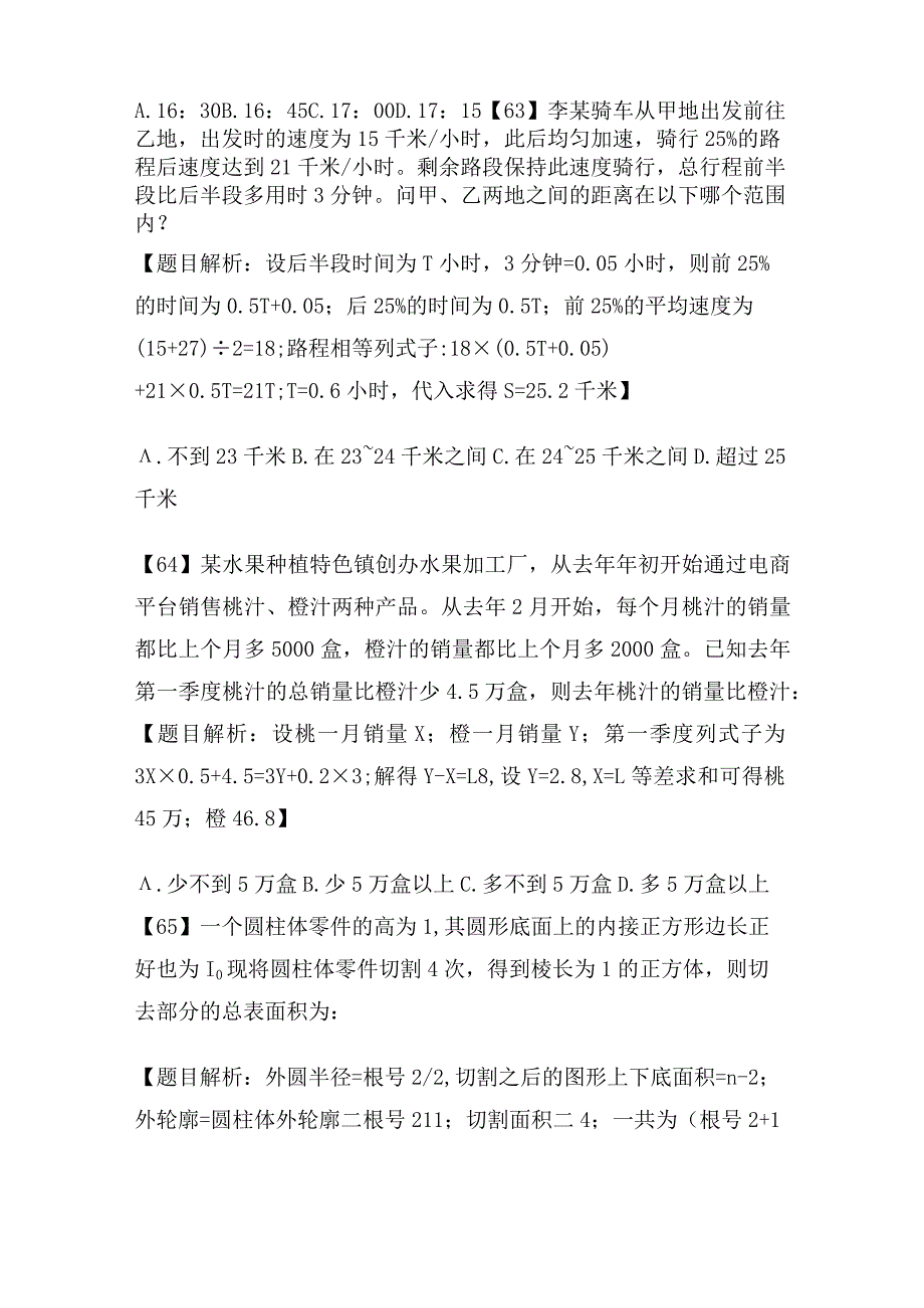 【国考真题】2022年国家公务员考试行测（数量计算）解析.docx_第2页