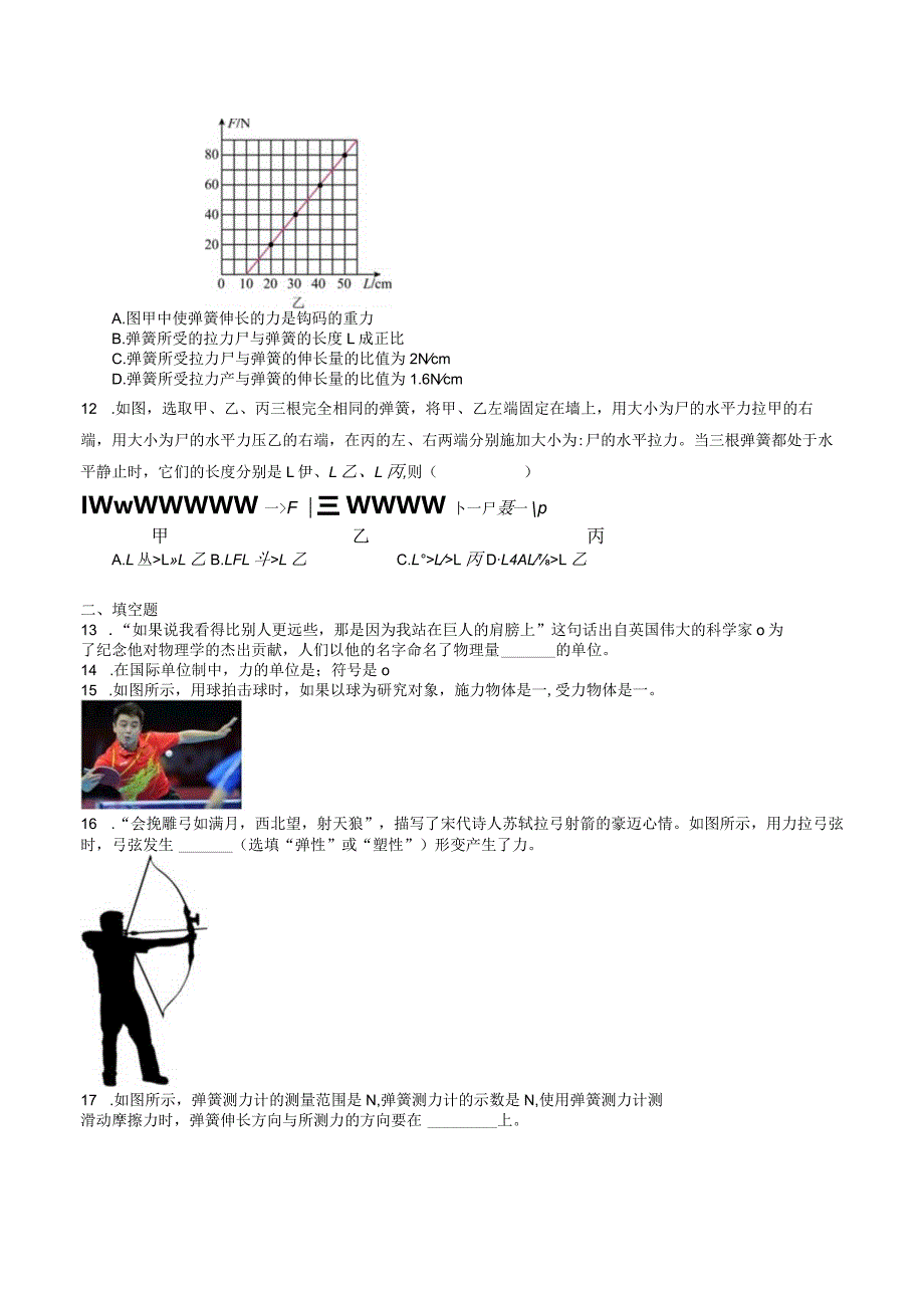 8.1力弹力（分层练习）（原卷版）-.docx_第3页