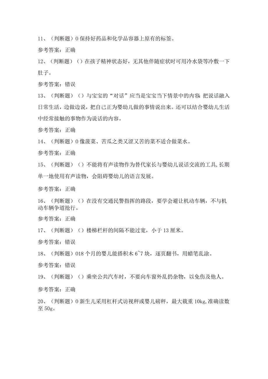 2024年云南省中级育婴员技能等级考试模拟试题（100题）含答案.docx_第2页