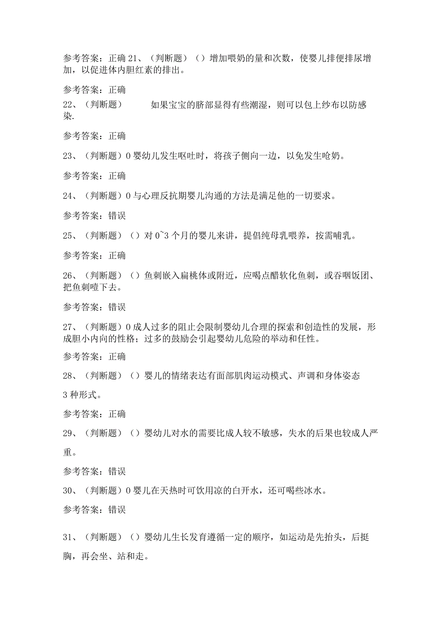 2024年云南省中级育婴员技能等级考试模拟试题（100题）含答案.docx_第3页