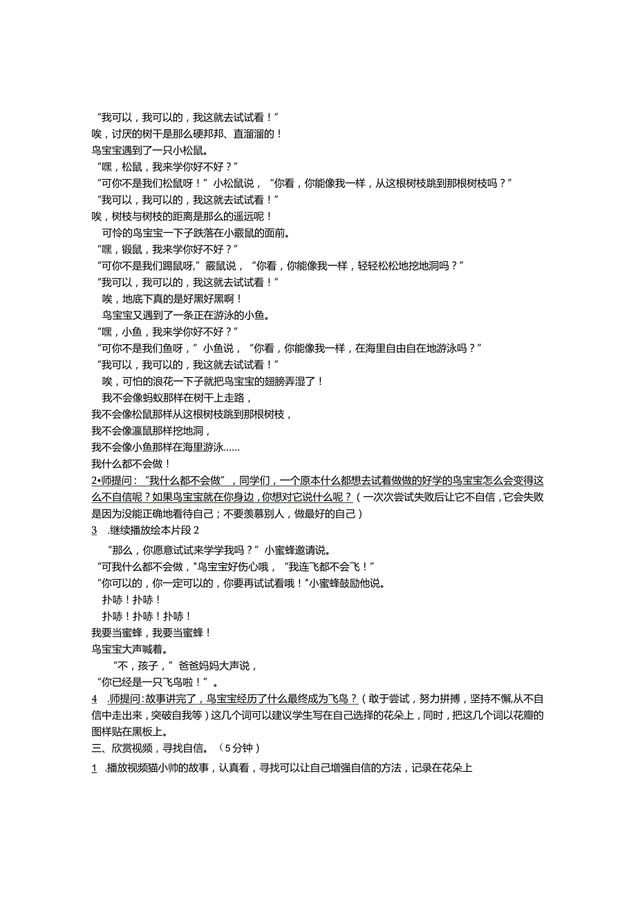 《绽放自信之花》五年级心理健康团辅课.docx_第2页