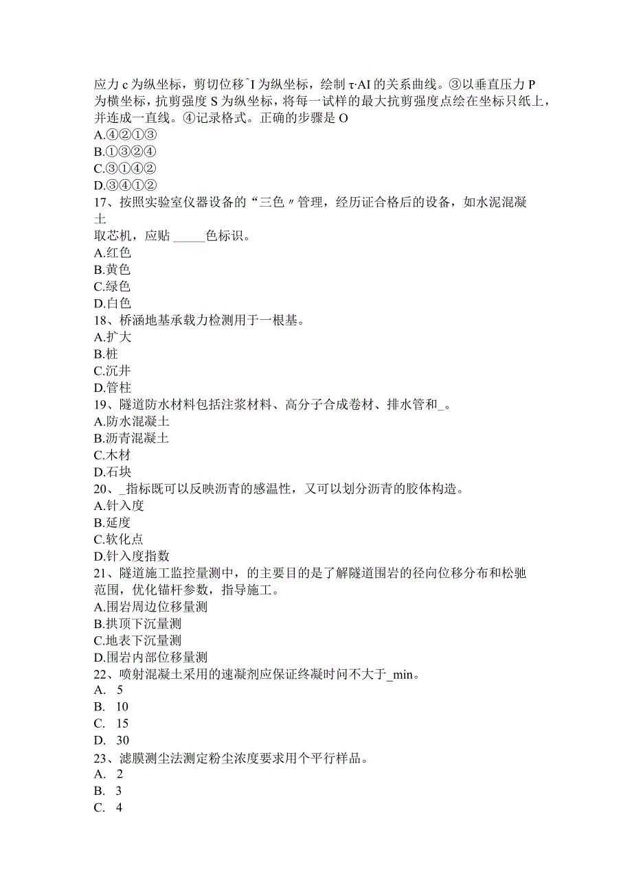 2015年公路工程试验检测员公路检测考试题.docx_第3页