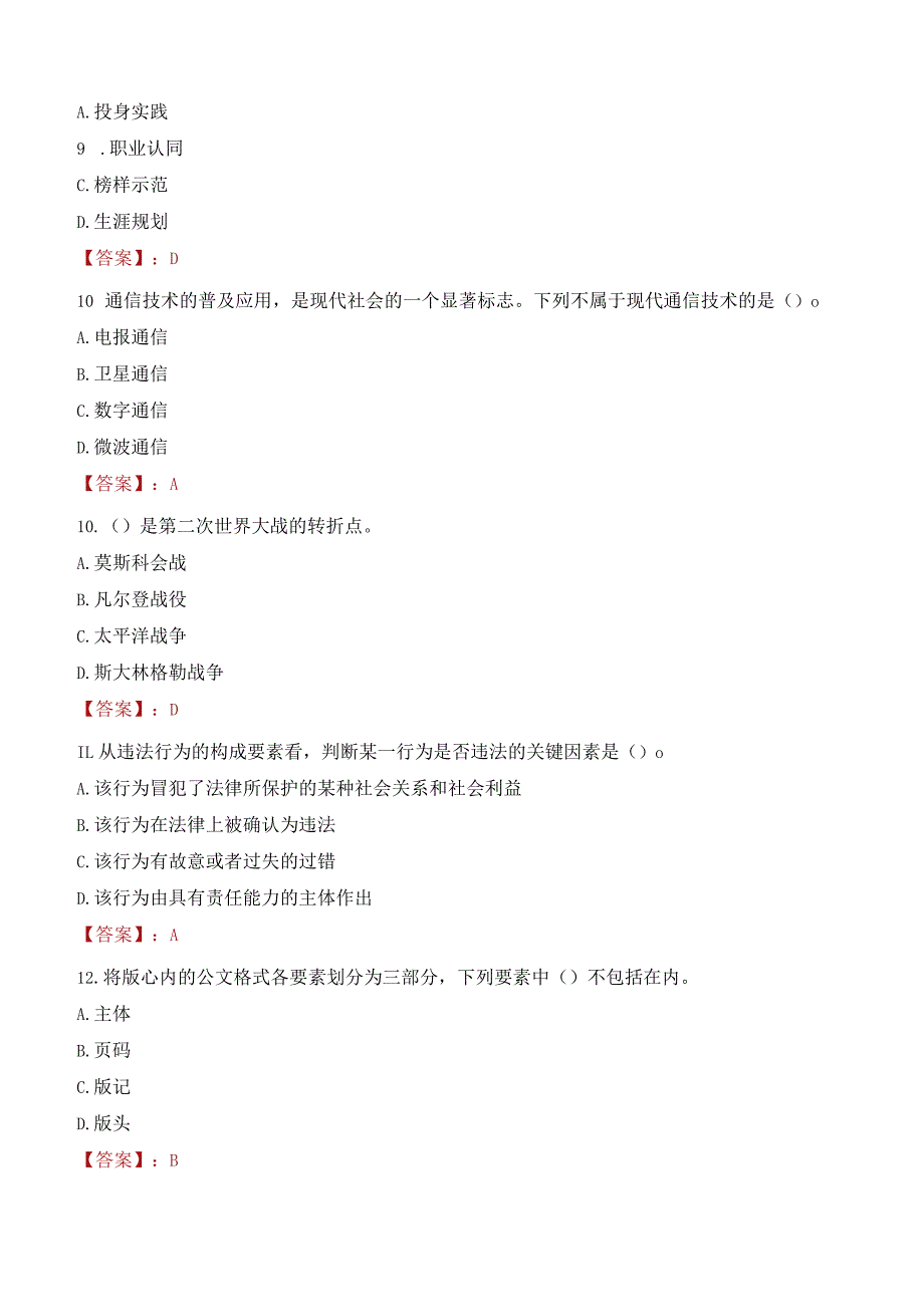 2023年徐州医科大学招聘考试真题.docx_第3页