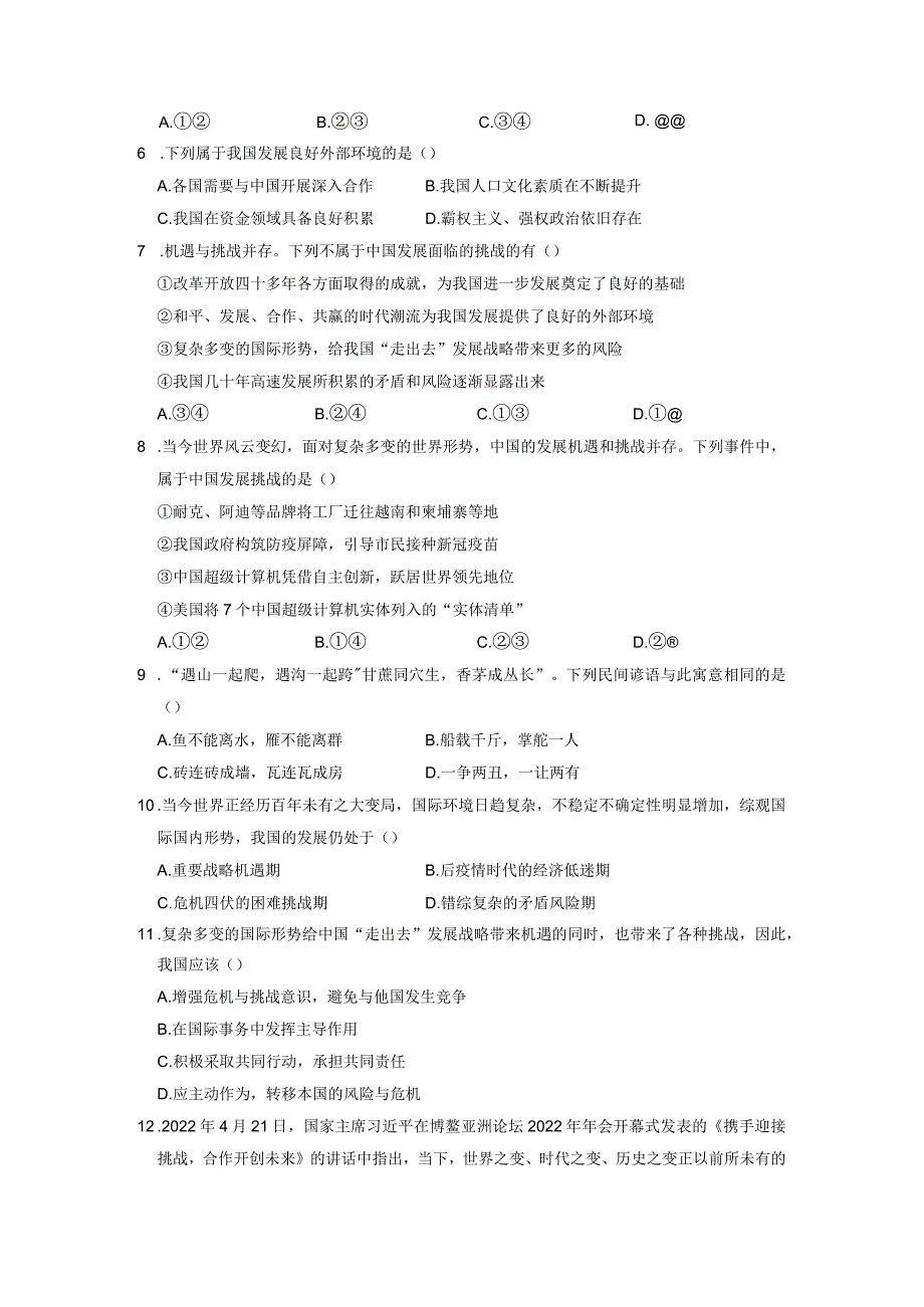 4.1中国的机遇与挑战（分层作业）（原卷版）.docx_第2页