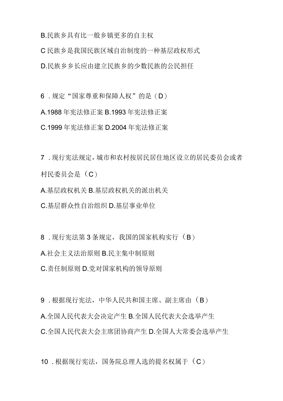 2024年国家公务员考试公共基础知识法律基础知识试题库及答案(共200题).docx_第2页