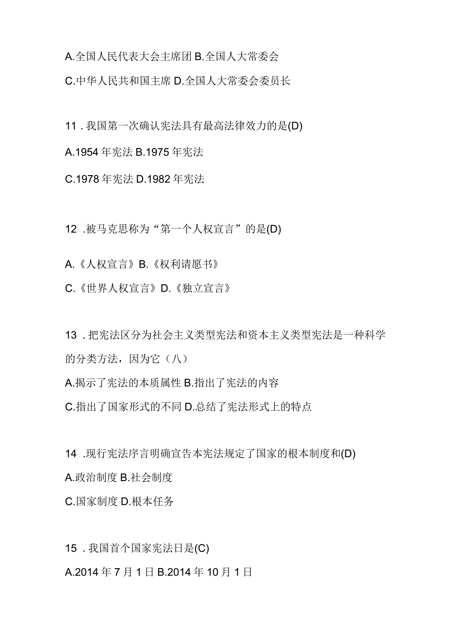 2024年国家公务员考试公共基础知识法律基础知识试题库及答案(共200题).docx_第3页