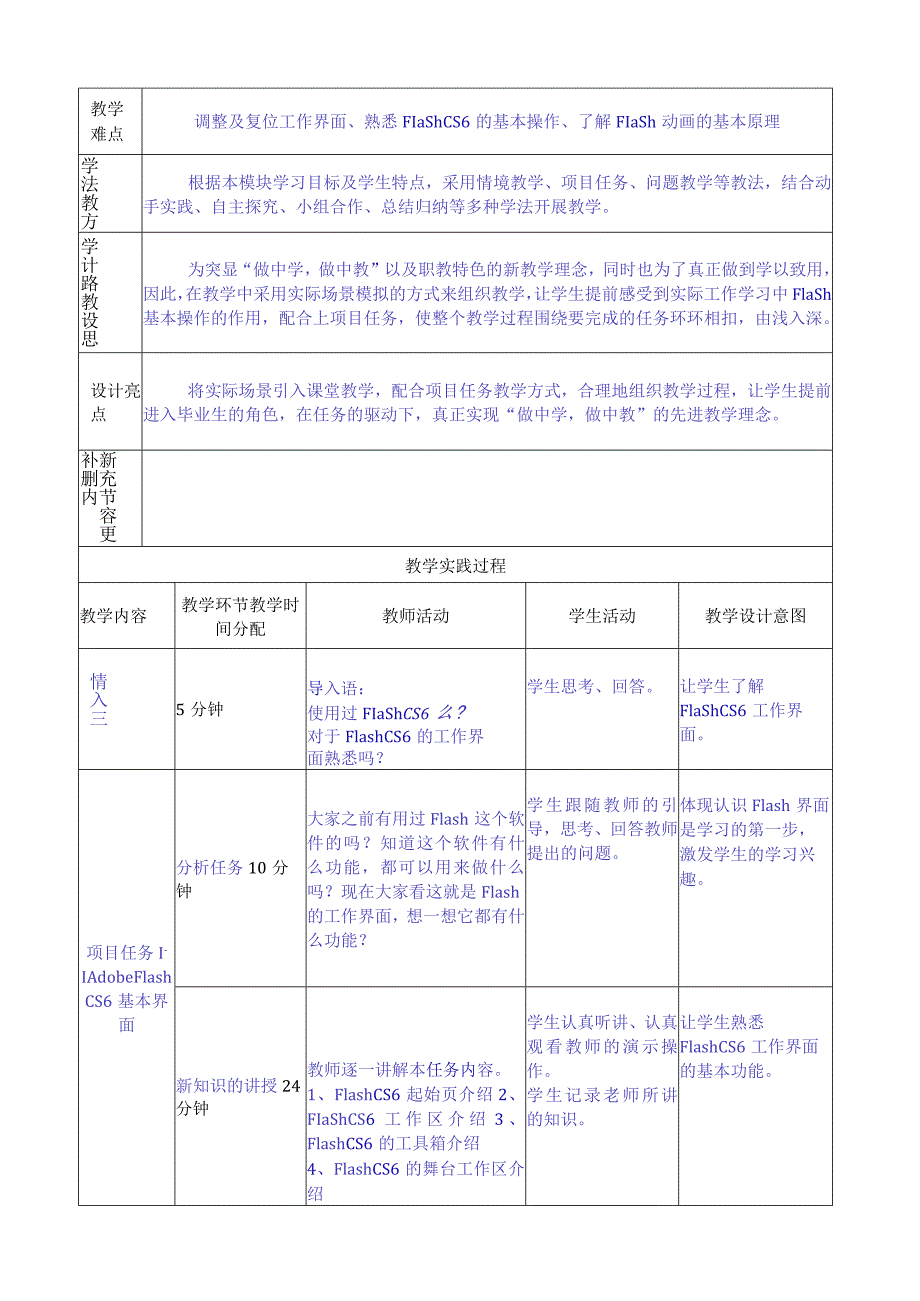 FlashCS6案例教程教学教案90.docx_第2页