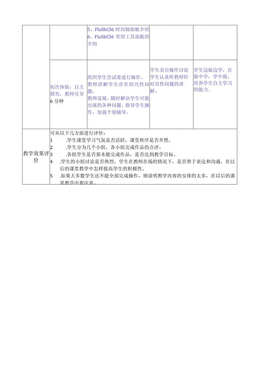 FlashCS6案例教程教学教案90.docx_第3页