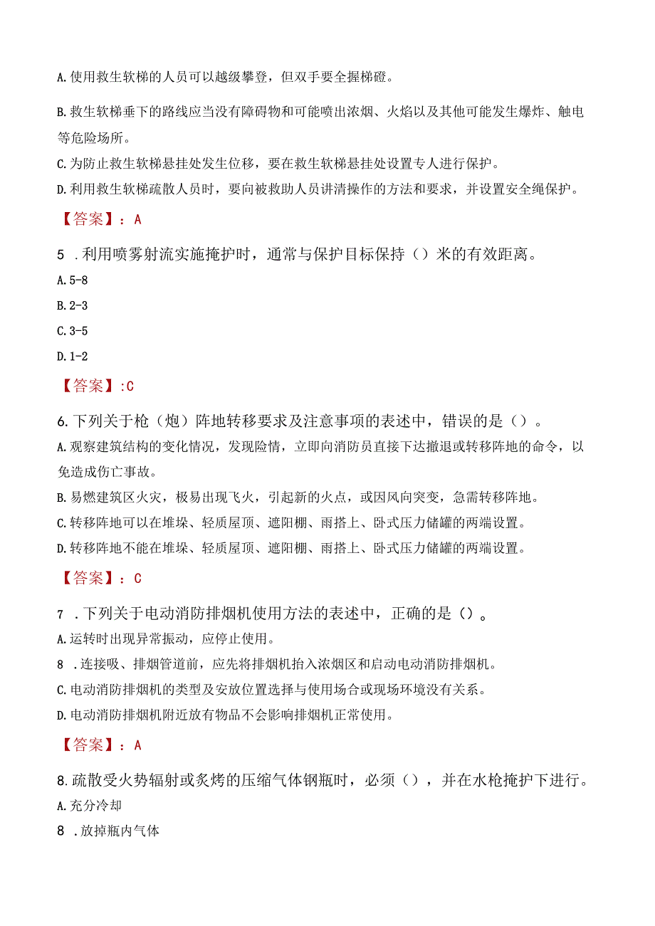 2023年彬州市消防员考试真题及答案.docx_第2页