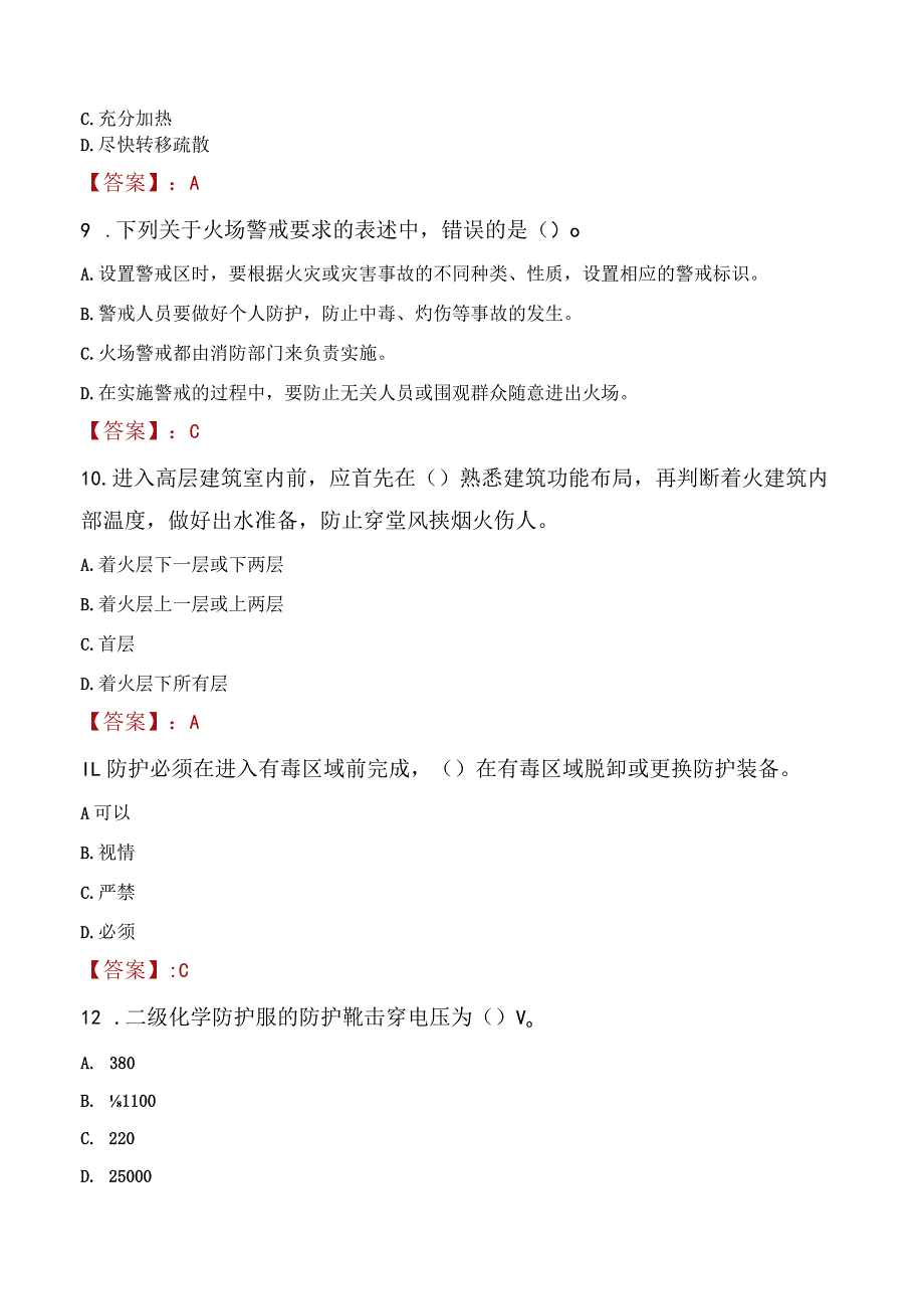 2023年彬州市消防员考试真题及答案.docx_第3页