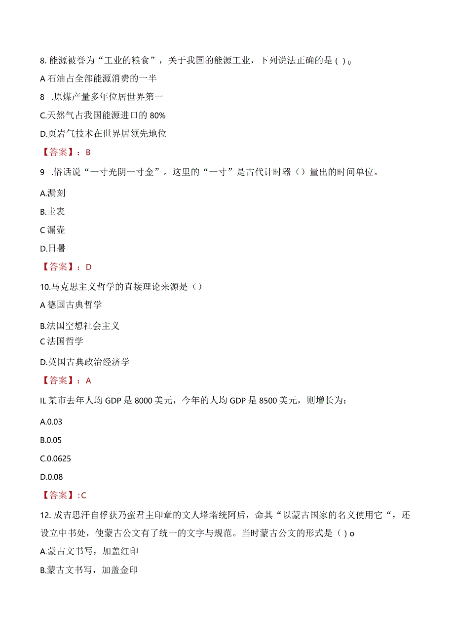 2023年宁波市鄞州区梅墟街道工作人员招聘考试试题真题.docx_第3页