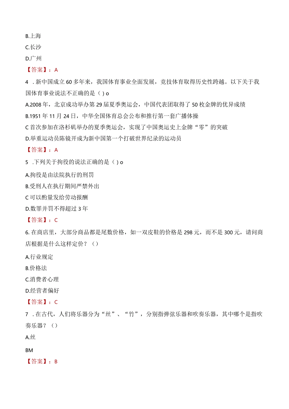 2023年杭州市临平区乔司街道工作人员招聘考试试题真题.docx_第2页