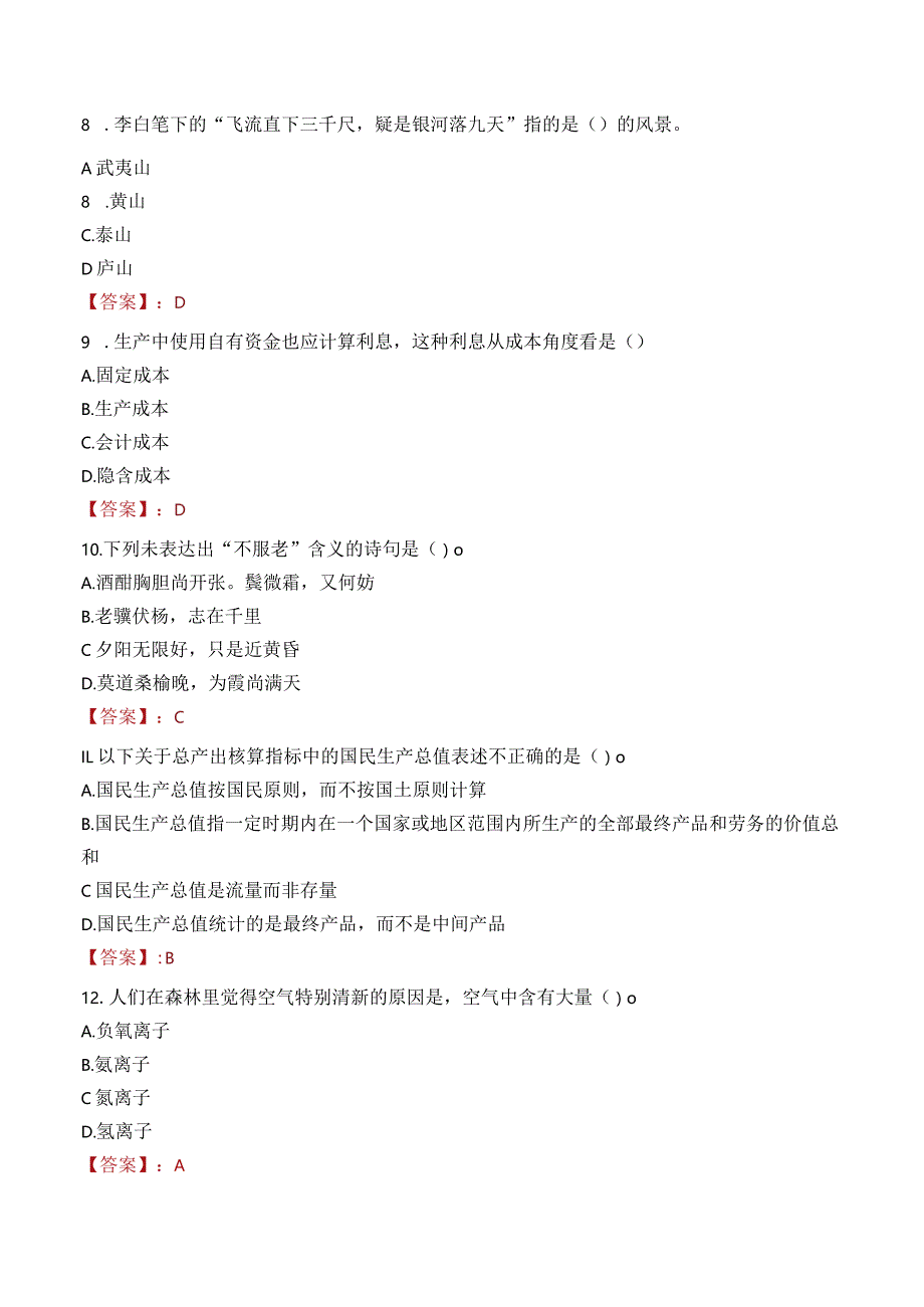 2023年杭州市临平区乔司街道工作人员招聘考试试题真题.docx_第3页