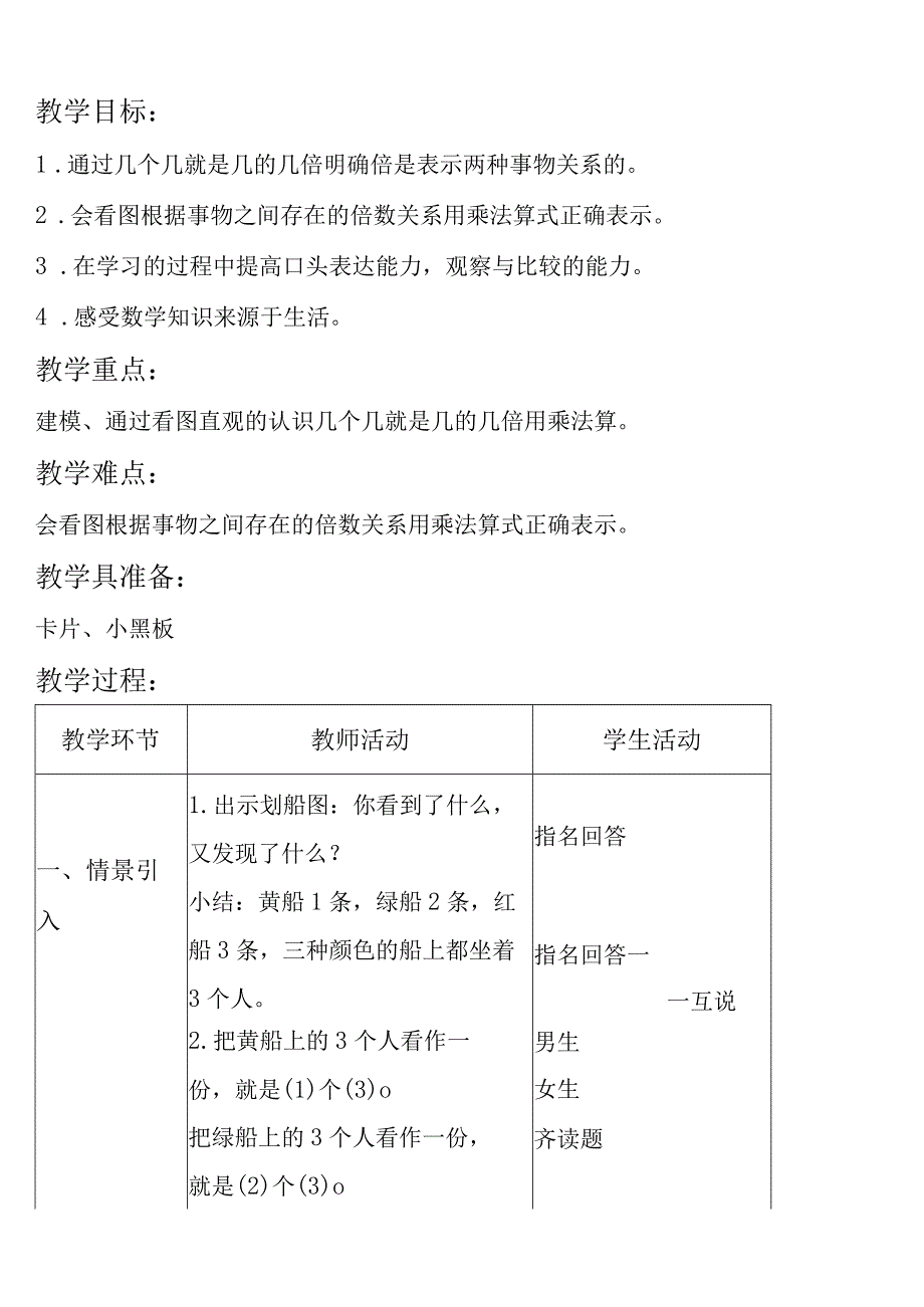 【沪教版六年制】二年级上册2.2倍.docx_第1页