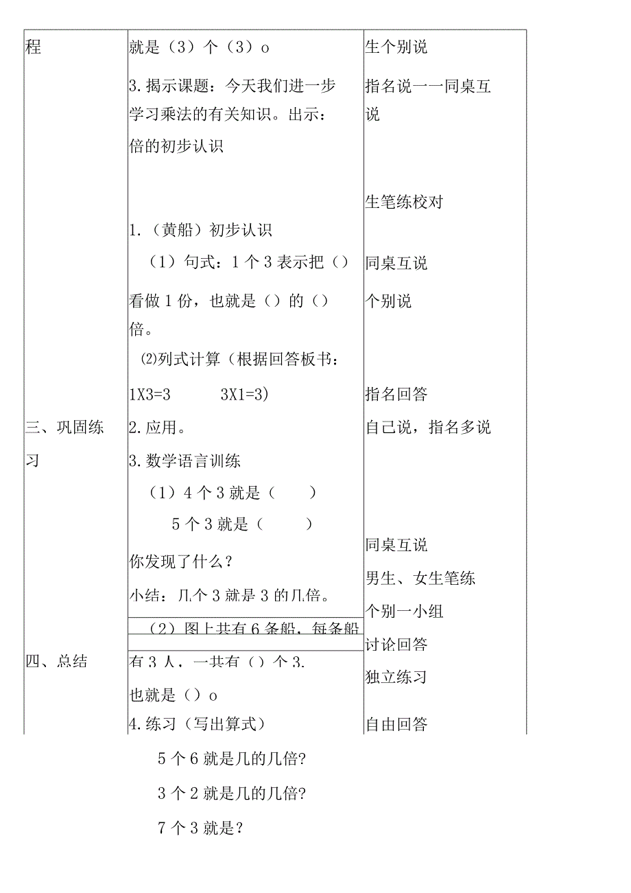 【沪教版六年制】二年级上册2.2倍.docx_第3页