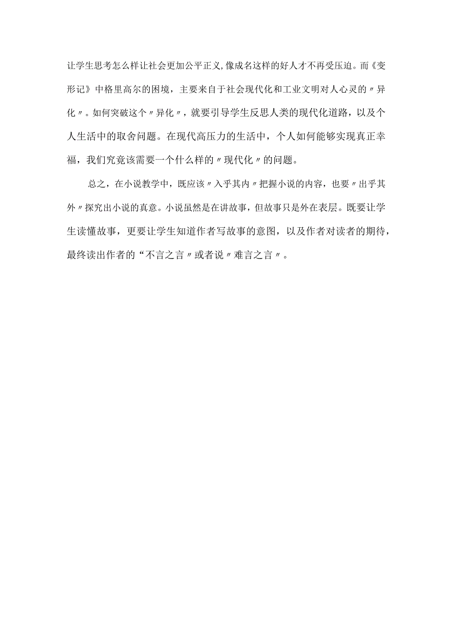 “入乎其内”也要“出乎其外“”--以《促织》和《变形记》小说教学为例.docx_第3页