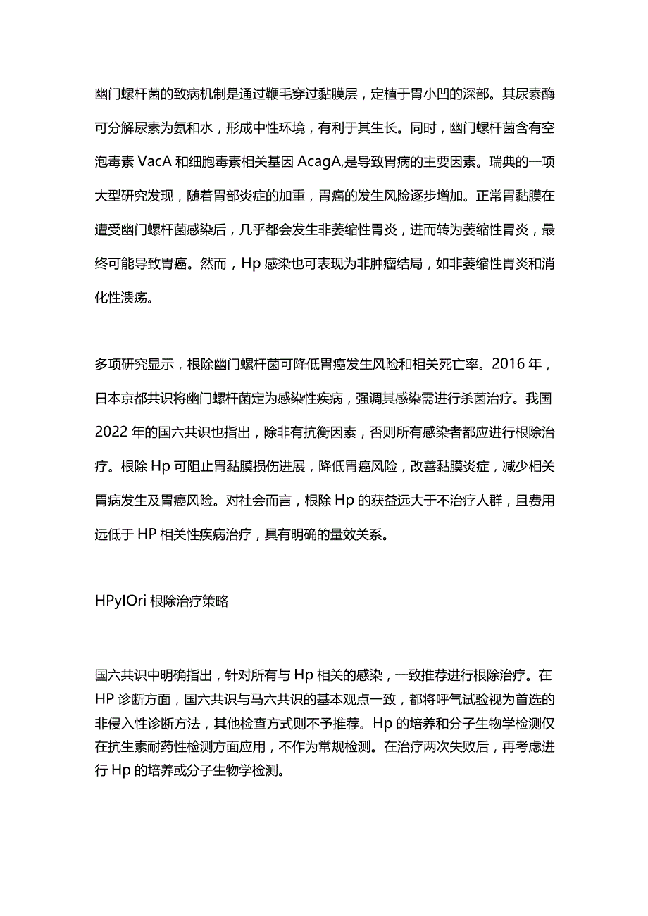 2024幽门螺杆菌与胃癌.docx_第2页