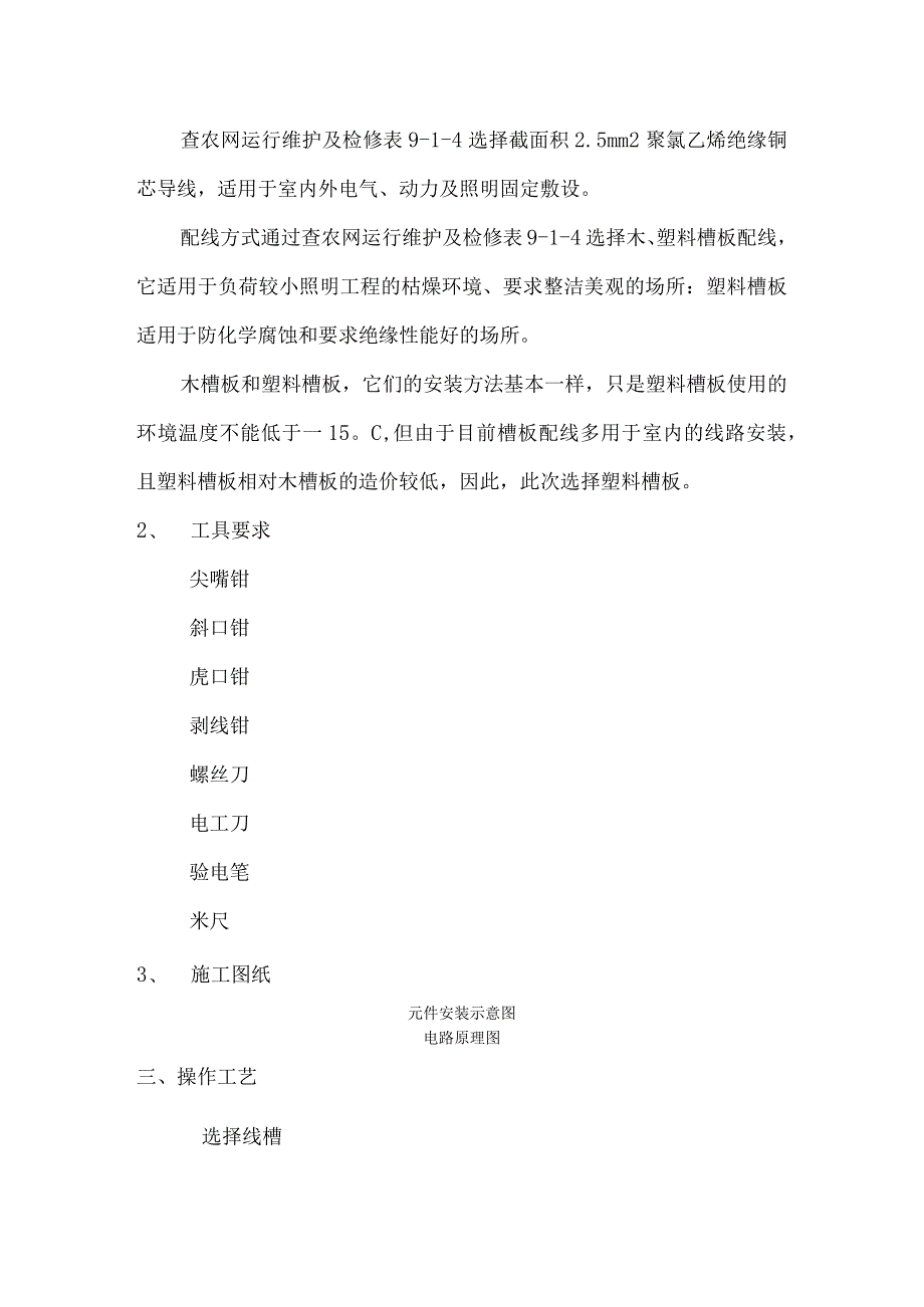 PVC塑料线槽配线安装施工设计方案.docx_第2页