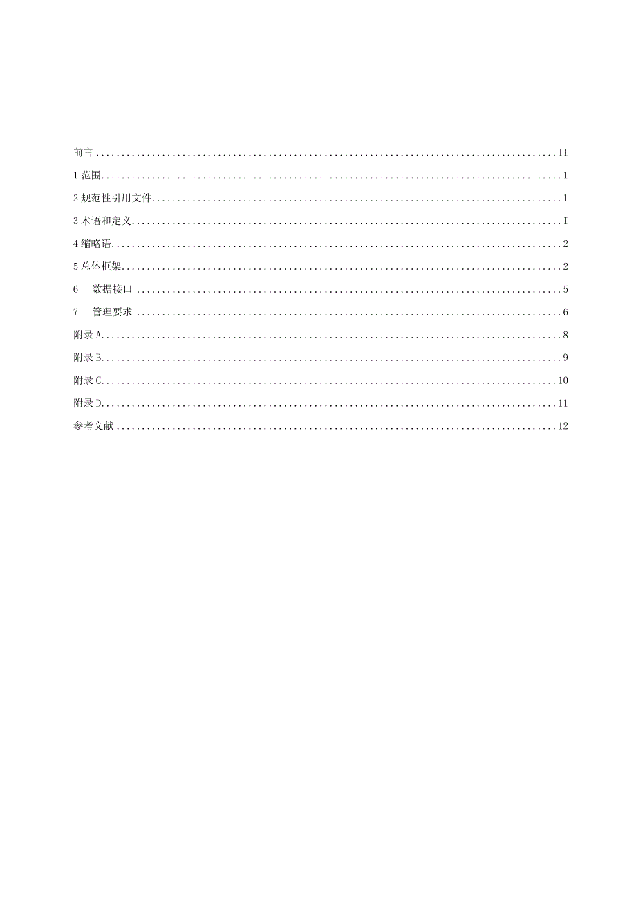 GH-T1446-2023农业科技成果转化信息服务平台资源共享技术指南.docx_第3页