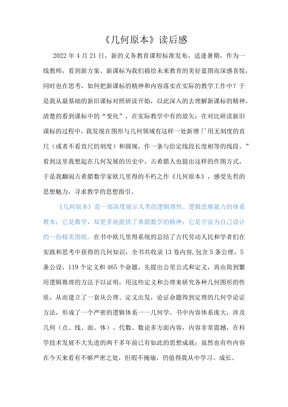 《几何原本》读后感.docx_第1页