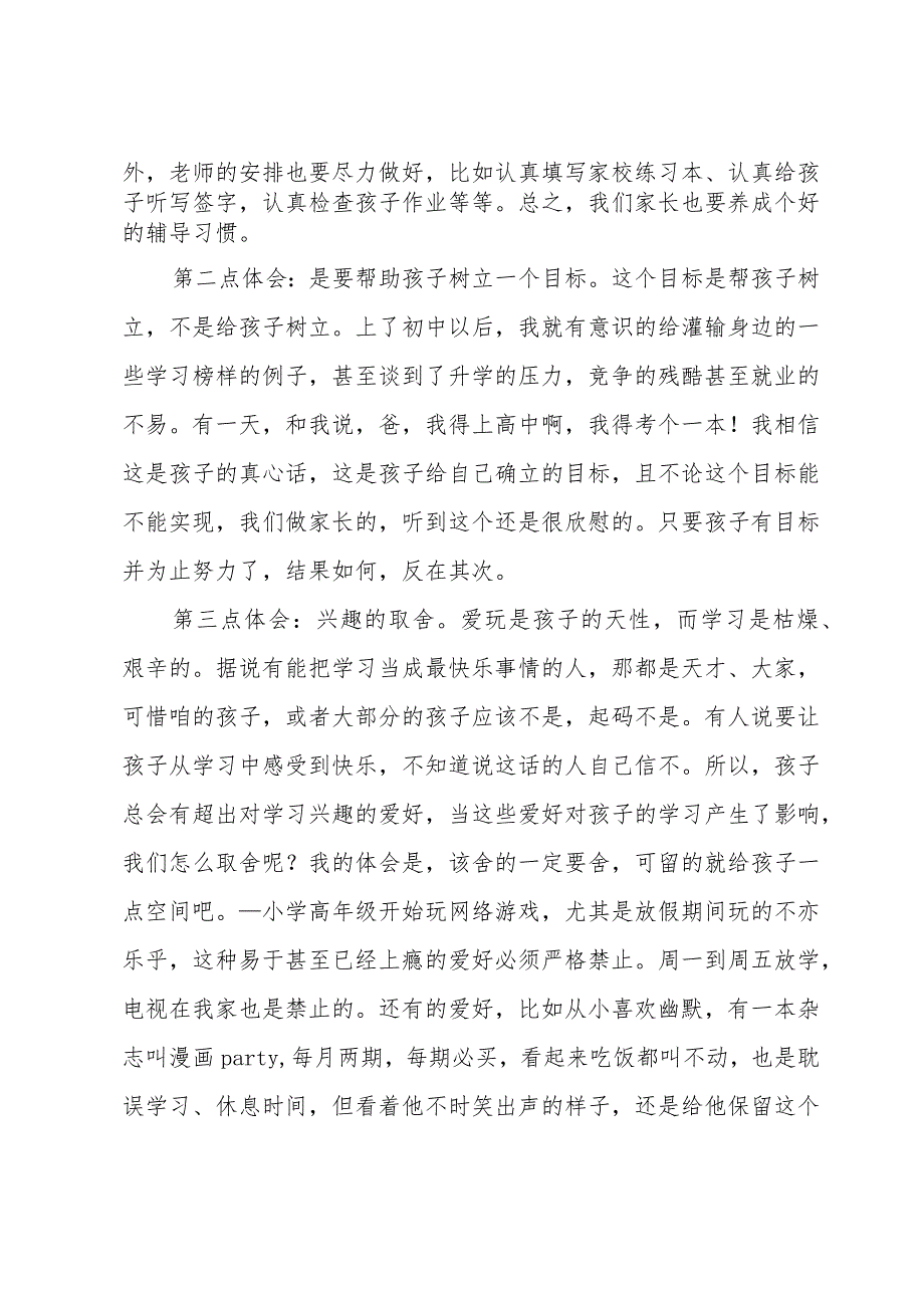 一年级家长会家长代表发言稿范文（30篇）.docx_第2页