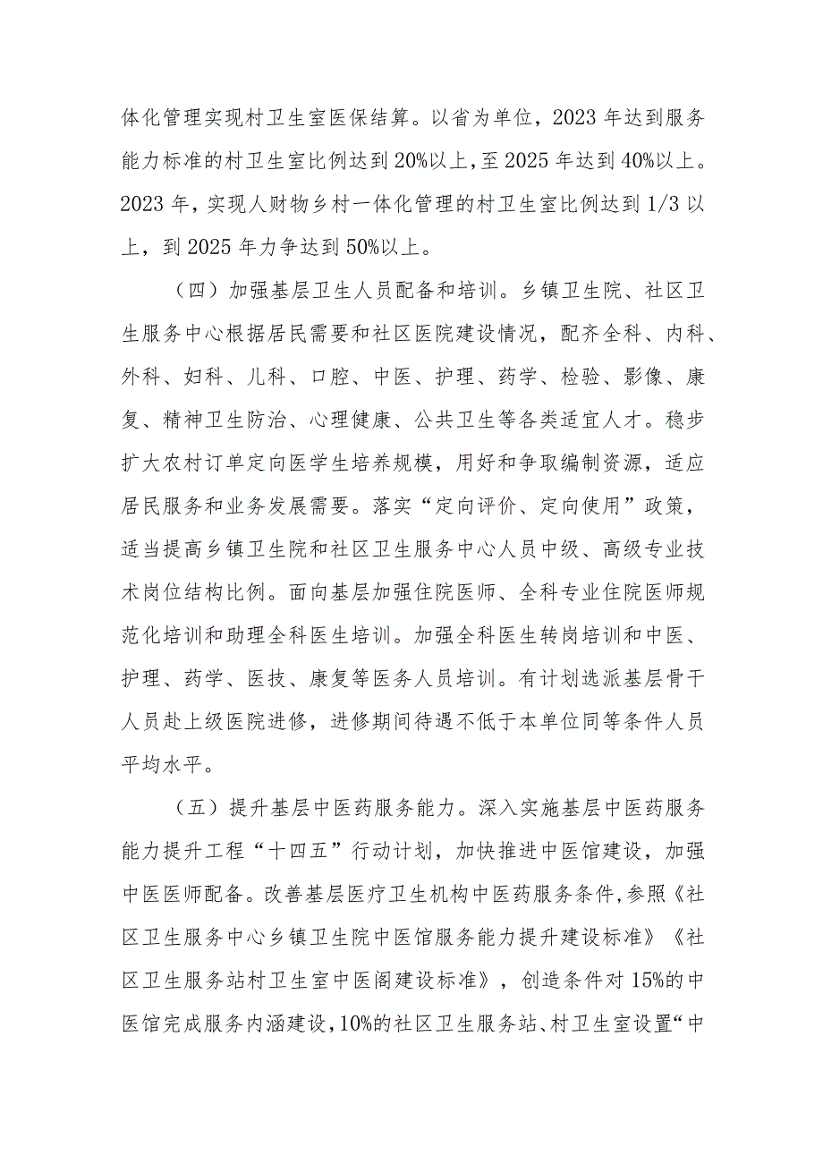 “优质服务基层行”活动和社区医院建设三年行动方案-全文及解读.docx_第3页