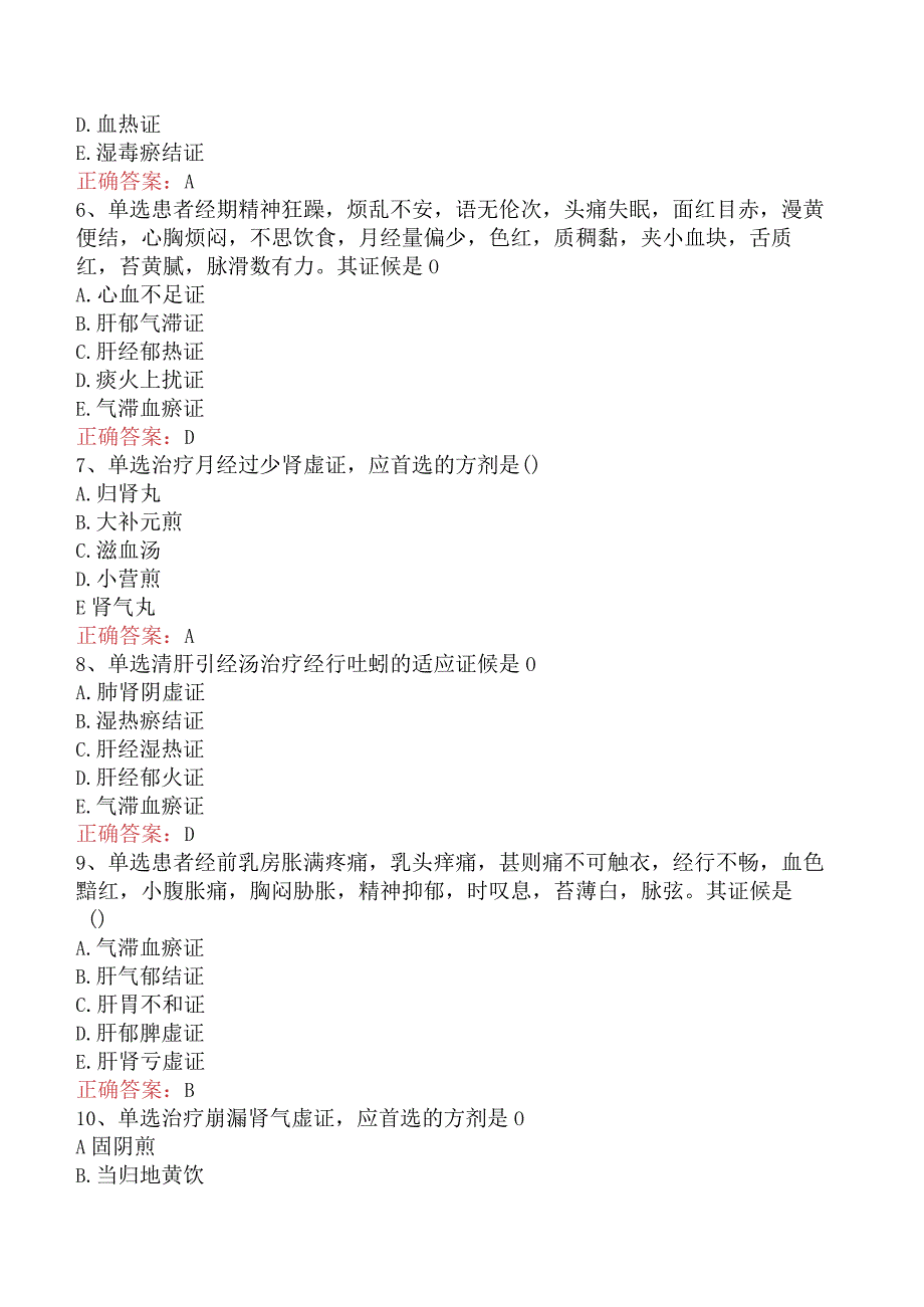 中医妇科学：月经病题库考点.docx_第2页