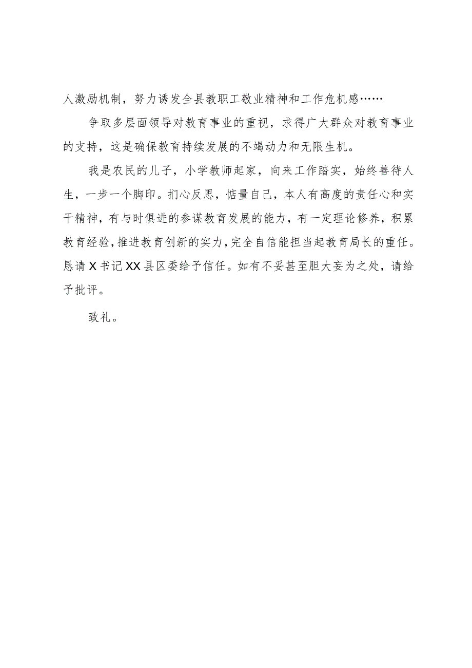 3教育局长竟聘演讲稿.docx_第2页