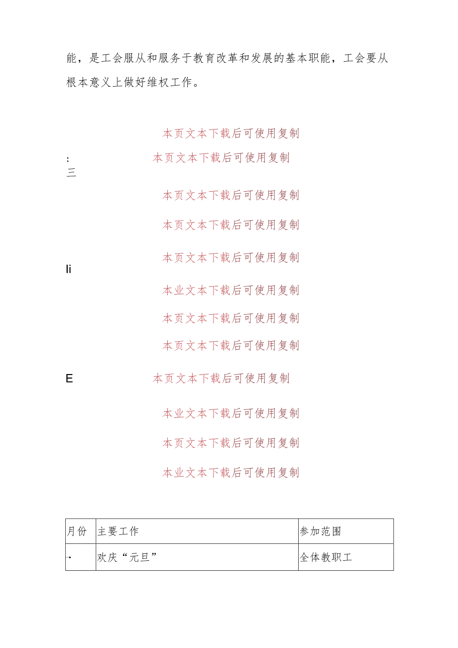 2024工会工作计划（最新版）.docx_第3页