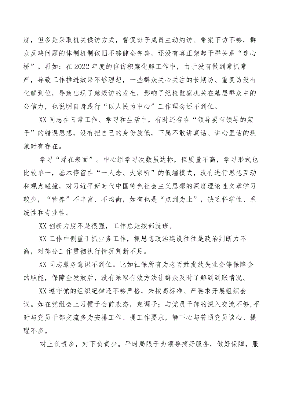 2024年组织专题生活会对照检查剖析、相互批评意见实例数条.docx_第2页