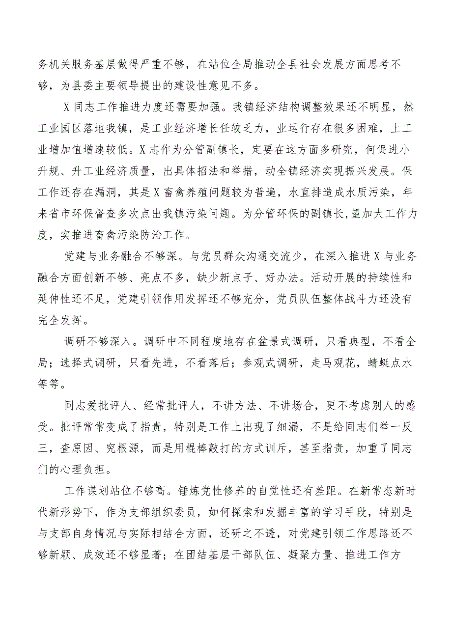 2024年组织专题生活会对照检查剖析、相互批评意见实例数条.docx_第3页