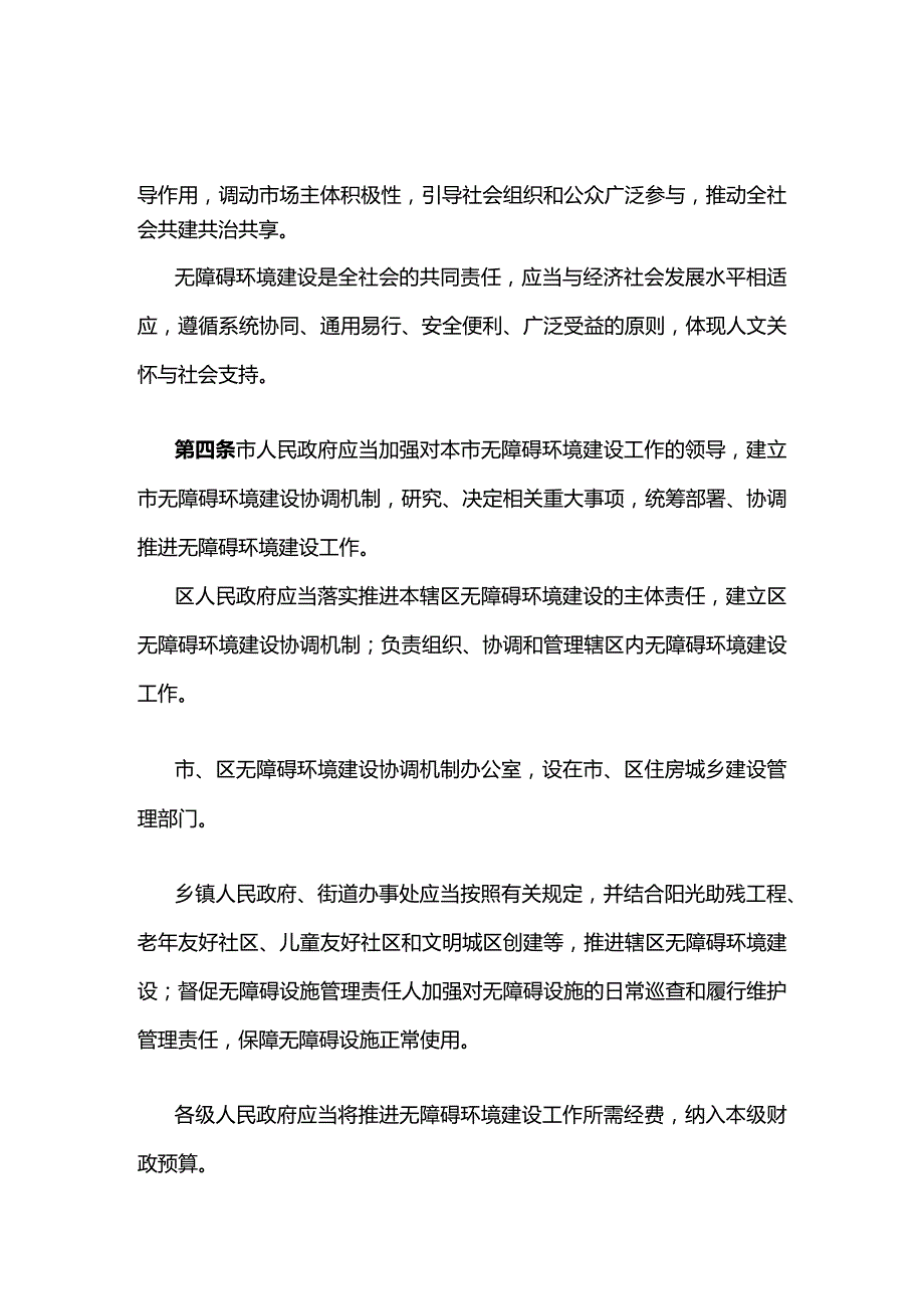 上海市无障碍环境建设条例.docx_第2页