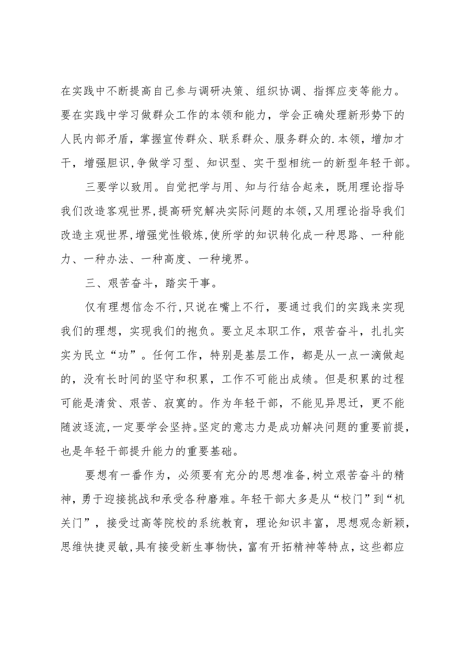 2023《榜样8》专题节目心得体会（17篇）.docx_第3页