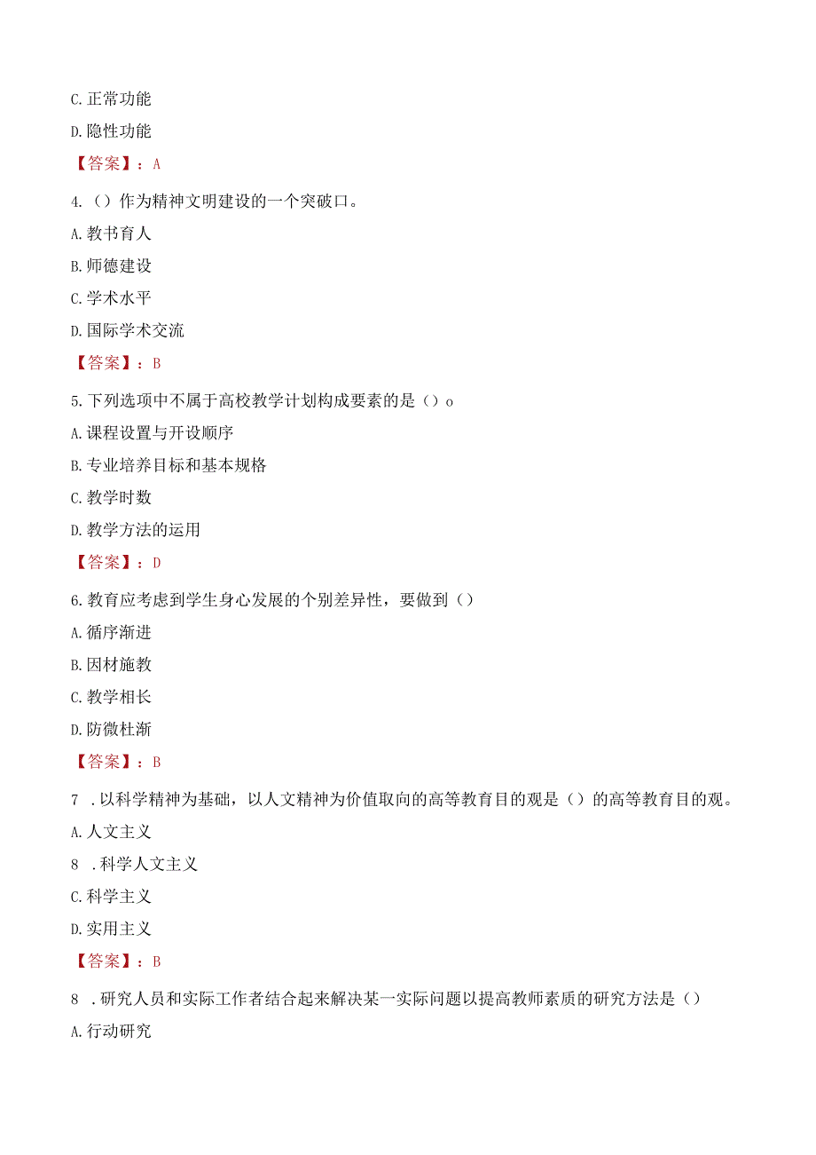 2023年云南开放大学招聘考试真题.docx_第2页