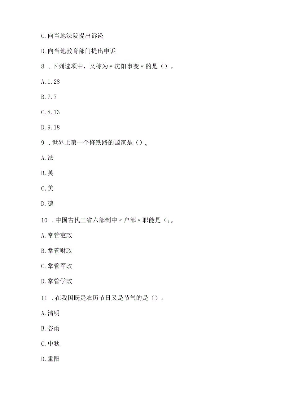 2022上半年教师资格考试《中学综合素质》真题_1.docx_第3页