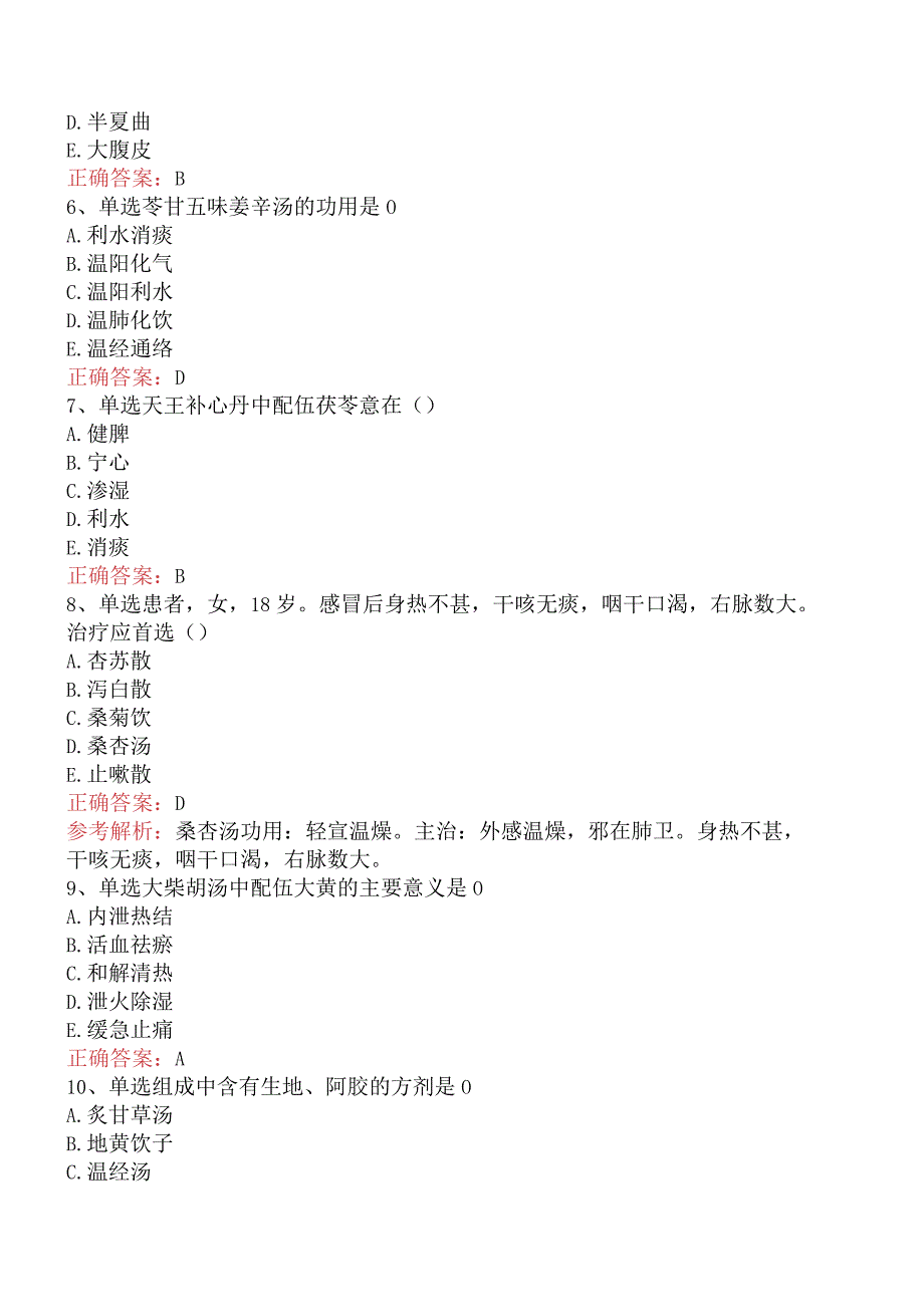 中医耳鼻喉科(医学高级)：方剂学（题库版）.docx_第2页