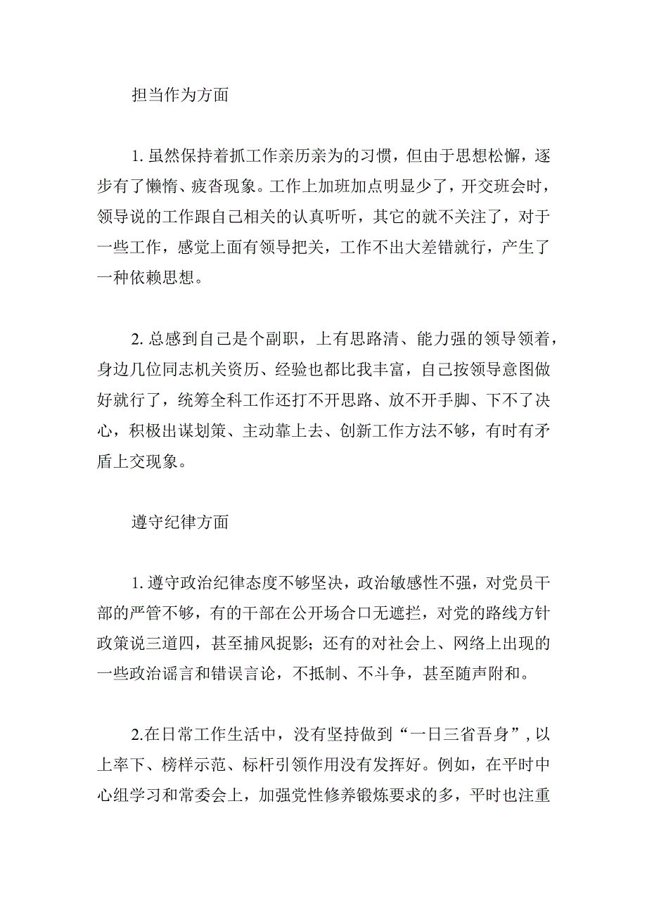 主题教育个人对照检查材料怎么写三篇.docx_第2页