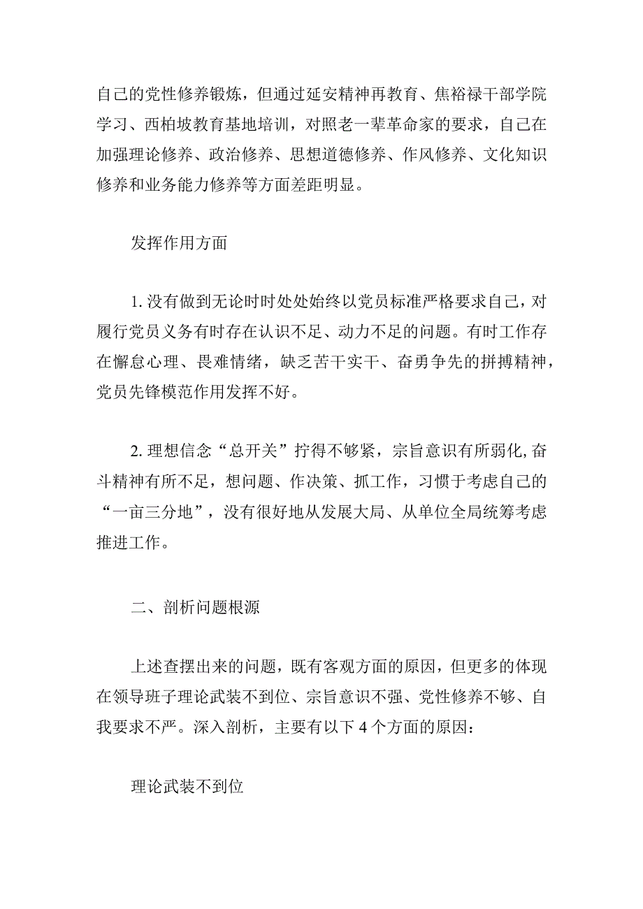 主题教育个人对照检查材料怎么写三篇.docx_第3页