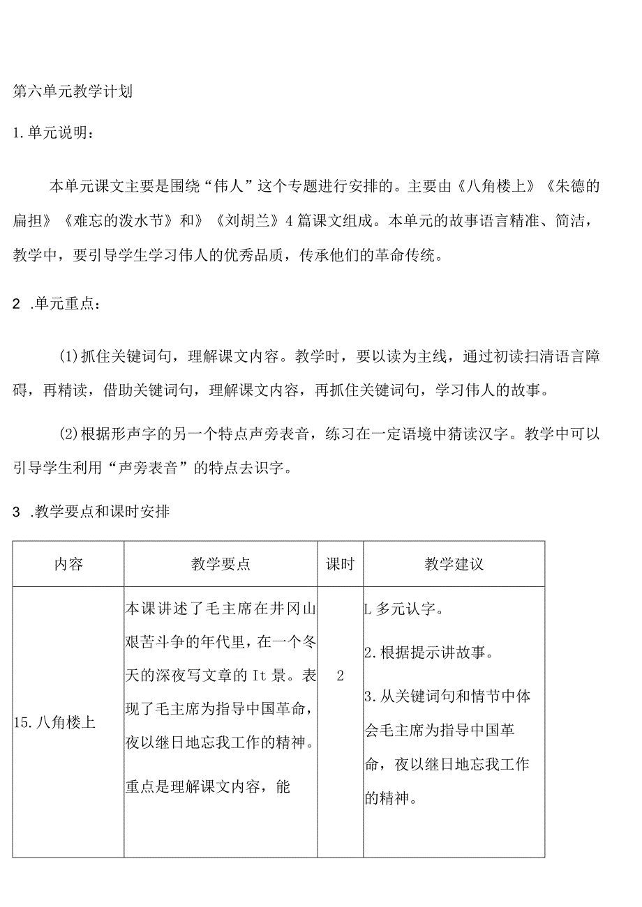 06第六单元教学计划.docx_第1页