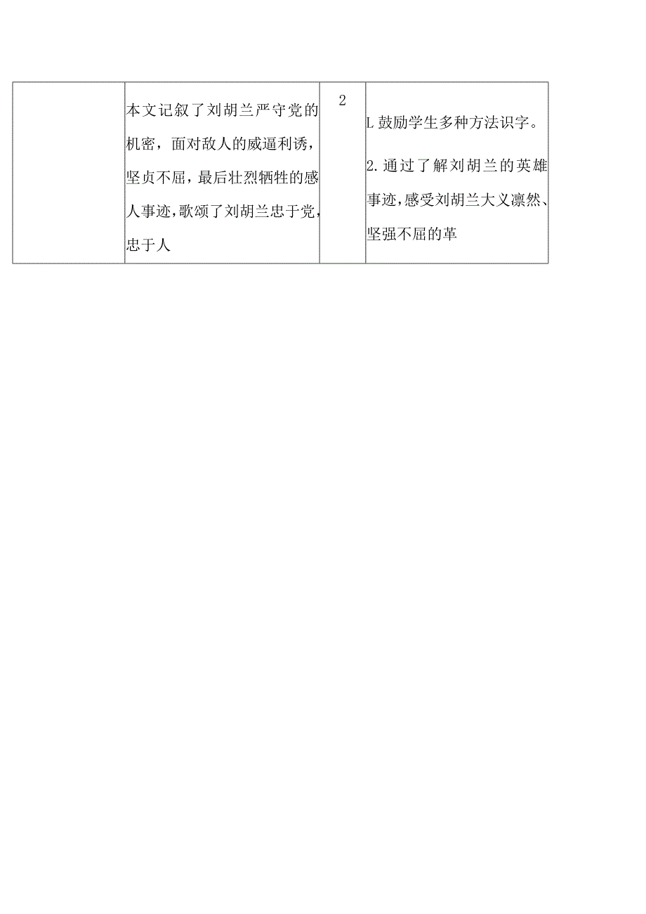 06第六单元教学计划.docx_第3页