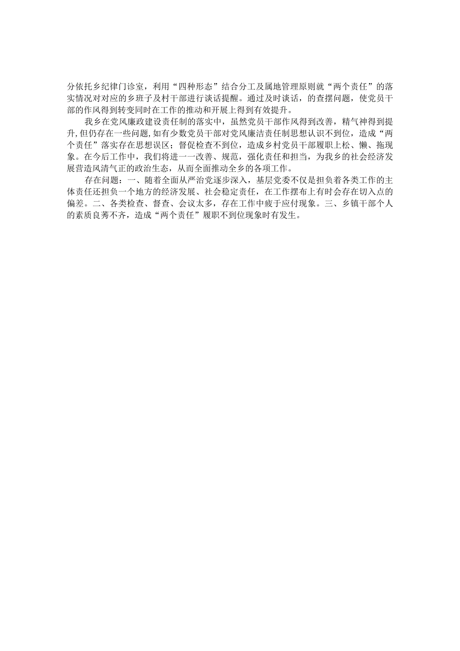 乡党委落实全面从严治党主体责任情况汇报材料.docx_第2页