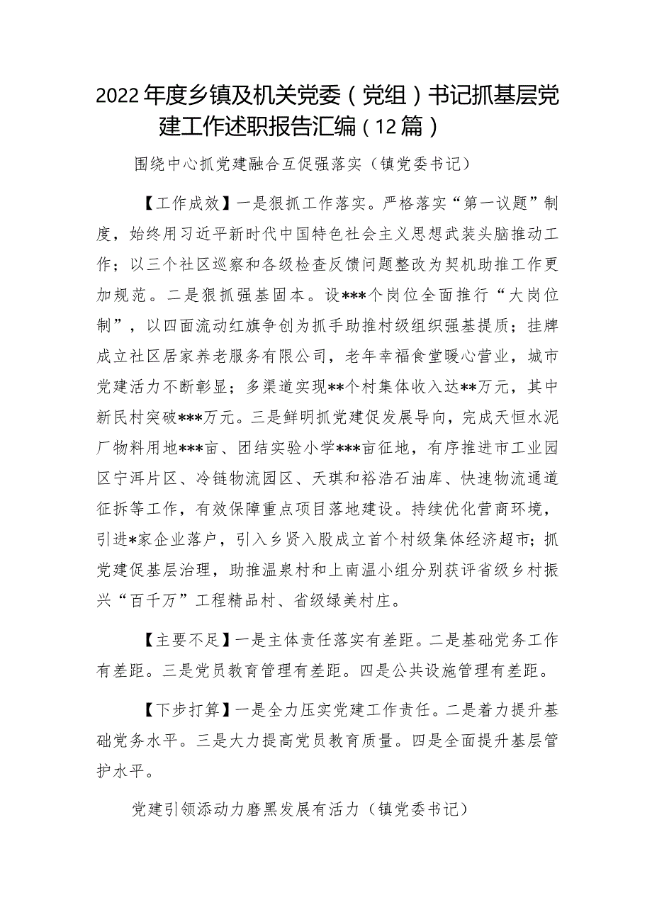 乡党委落实全面从严治党主体责任情况汇报材料.docx_第3页